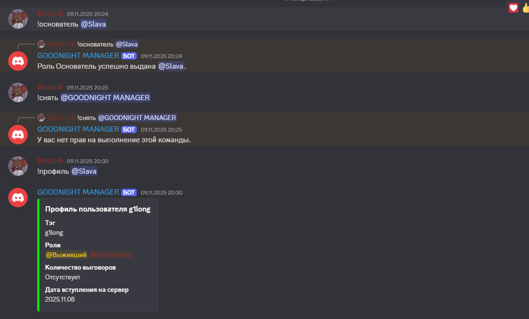 Чат-менеджер для управления сервером Discord