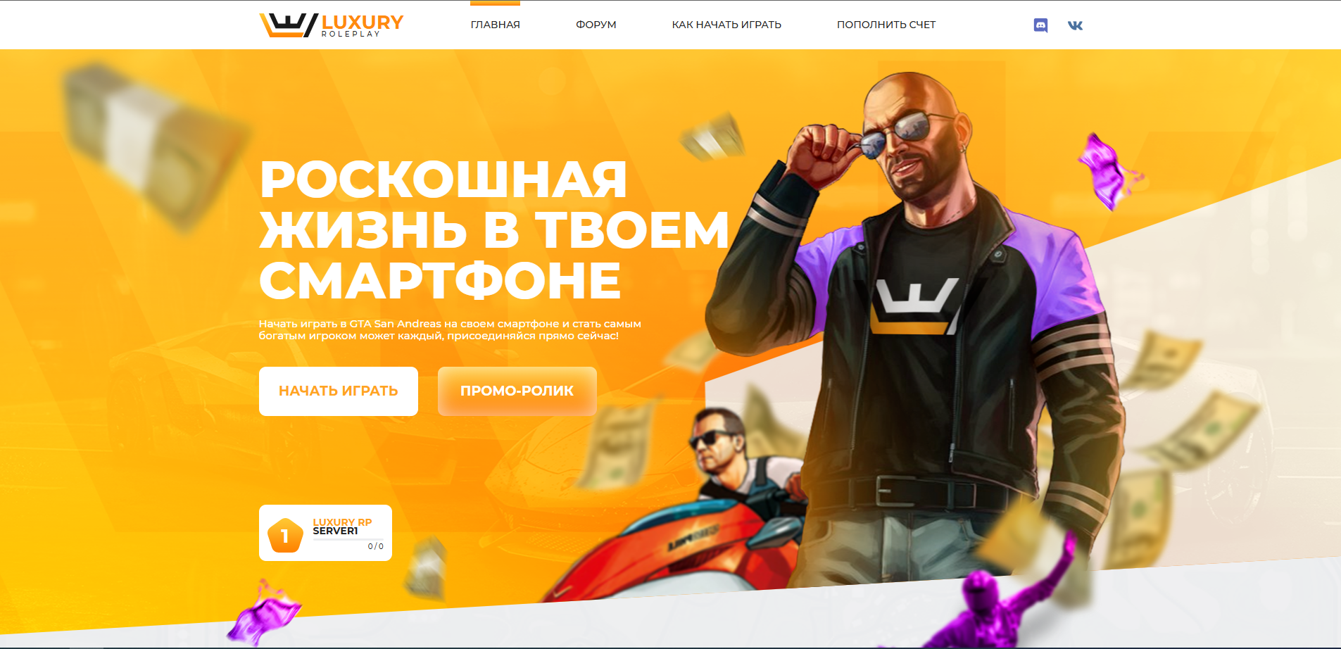 Сайт игрового проекта Luxury Revolution